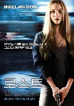 로스트 포스터 (gone poster)