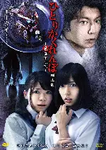 숨바꼭질 포스터 (Hide N Seek poster)