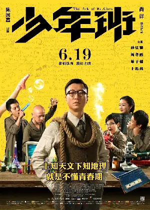 우리가 풀지 못한 날들 포스터 (The Ark of Mr.Chow poster)
