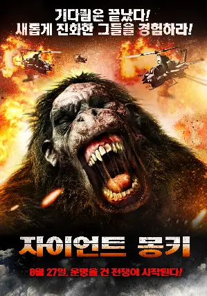 자이언트 몽키 포스터 (BIGFOOT poster)