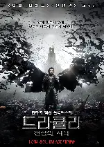 드라큘라: 전설의 시작 포스터 (Dracula Untold poster)
