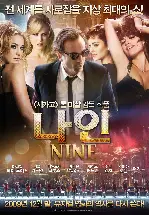 나인 포스터 (Nine poster)