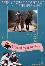 안녕하세요 하나님 포스터 (Hello God poster)