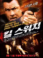킬 스위치 포스터 (Kill Switch poster)
