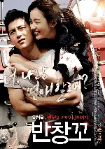 반창꼬 포스터 (Love 911 poster)