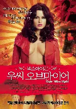 섹스아이콘 우씨 오브마이어 포스터 (Eight Miles High! poster)