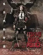 도쿄 잔혹 경찰 포스터 (Tokyo Gore Police poster)