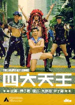 사대천왕 포스터 (The Heavenly Kings poster)