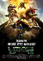 닌자터틀 포스터 (Teenage Mutant Ninja Turtles poster)