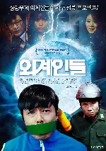 외계인들 포스터 ( poster)