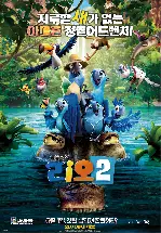 리오 2 포스터 (Rio 2 poster)