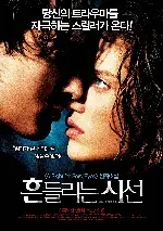 흔들리는 시선 포스터 (A SIGHT FOR SORE EYES poster)