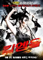 킬엠올 포스터 (Kill 'em All poster)