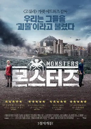 몬스터즈 포스터 (Monsters poster)