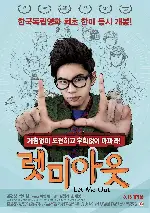 렛 미 아웃 포스터 (Let Me Out poster)
