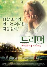 드리머 포스터 (Dreamer: Inspired By A True Story poster)