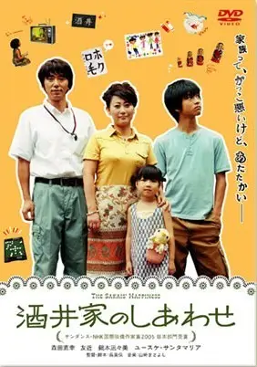 사카이 가족의 행복 포스터 (The Sakais Happiness poster)