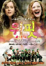 위핏 포스터 (Whip It poster)