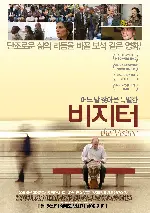 비지터 포스터 (The Visitor poster)