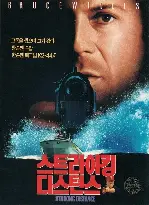 스트라이킹 디스턴스  포스터 (Striking Distance poster)