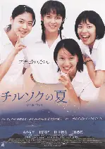 칠석의 여름 포스터 (Summer Of Chilsuk poster)