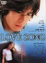 러브 송 포스터 (Love Song poster)