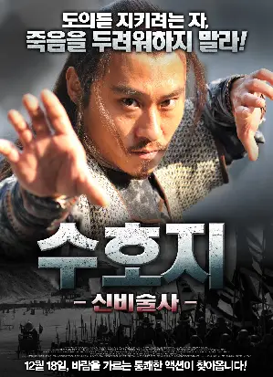 수호지-신비술사 포스터 (The Doctor And His Brother poster)
