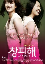 창피해 포스터 (Ashamed poster)