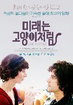 미래는 고양이처럼 포스터 (The Future poster)