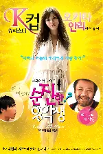 순진한 유학생 포스터 (Papii Old Man poster)