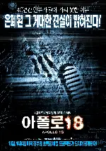 아폴로 18 포스터 (Apollo 18 poster)