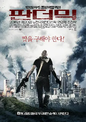 판더믹 포스터 (Pandemic poster)