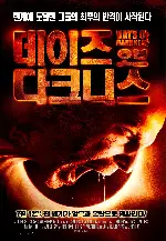 데이즈 오브 다크니스 포스터 (DAYS OF DARKNESS poster)