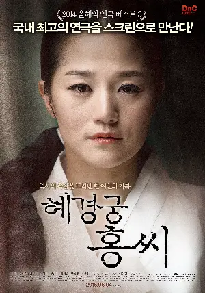 혜경궁 홍씨 포스터 ( poster)