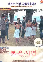 붉은 시편 포스터 (Red Psalm poster)