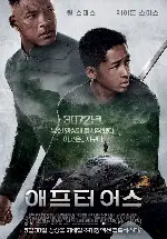 애프터 포스터 (After poster)