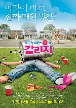칼리지 포스터 (College poster)