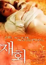 재회 포스터 (REUNION poster)