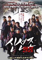 신선조-혈풍 포스터 (Shinsengumi poster)