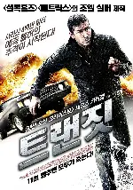 트랜짓 포스터 (Transit poster)