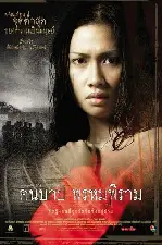 프롬피람 집단 강간 사건 포스터 (The Macabre Case Of Prompiram poster)