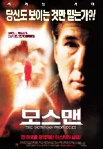 모스맨 포스터 (The Mothman Prophecies poster)
