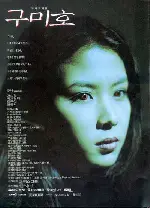 구미호 포스터 (The Fox With Nine Tails poster)