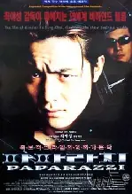 파파라치 포스터 (Paparazzi poster)