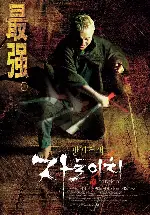 자토이치 포스터 (Zatoichi poster)