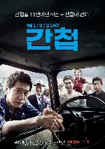 간첩 포스터 (The Spies poster)