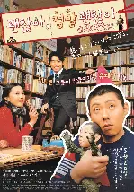 괜찮아, 정말 괜찮아 포스터 (Fine, Totally Fine poster)