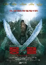 몽골 포스터 (Mongol: The Rise of Genghis Khan poster)