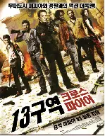 13구역 : 크로스 파이어 포스터 (Cross Fire poster)