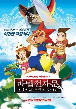 마법천자문: 대마왕의 부활을 막아라 포스터 (The Five Magic Letters poster)